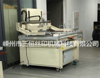 平面丝网印刷机-嵊州市三恒丝印机械科技有限公司