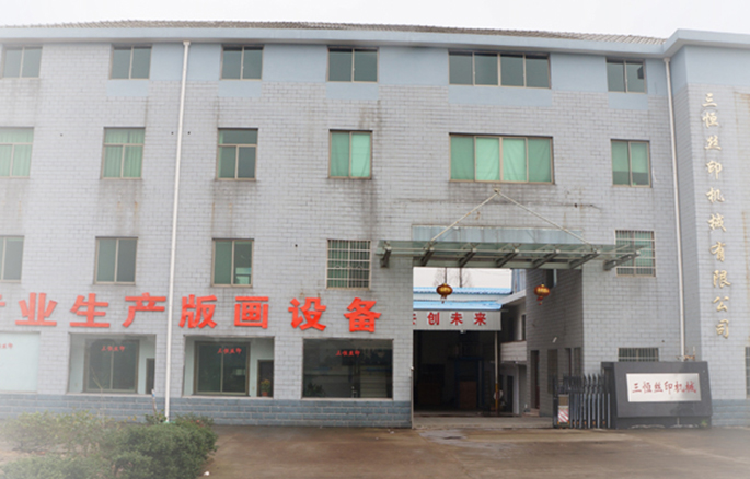 联系我们-嵊州市三恒丝印机械科技有限公司